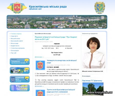 Оновлено офіційний сайт Красилівської міської ради
